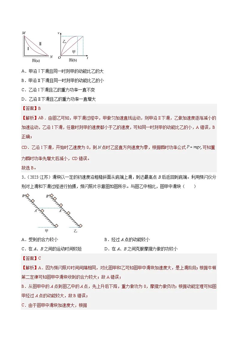 十年高考真题(2014-2023)分项汇编 物理 专题21 动能 含解析第2页