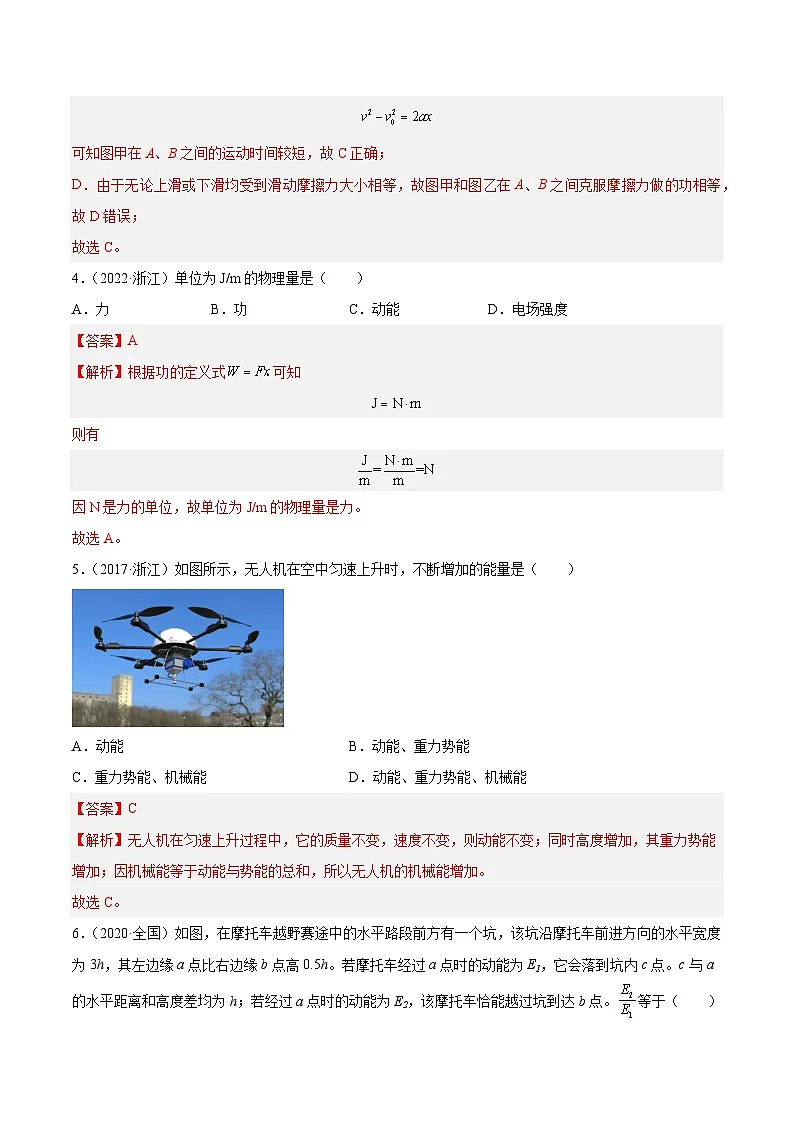 十年高考真题(2014-2023)分项汇编 物理 专题21 动能 含解析第3页