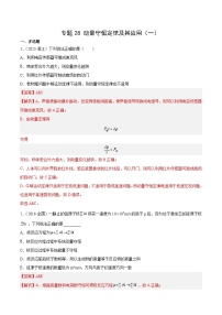 十年高考真题（2014-2023）分项汇编 物理 专题28 动量守恒定律及其应用（一） 含解析