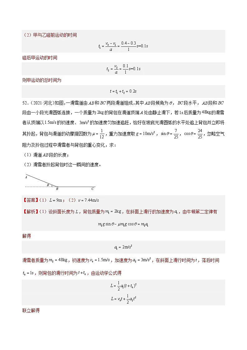 十年高考真题(2014-2023)分项汇编 物理 专题30 动量守恒定律及其应用(三) 含解析第2页