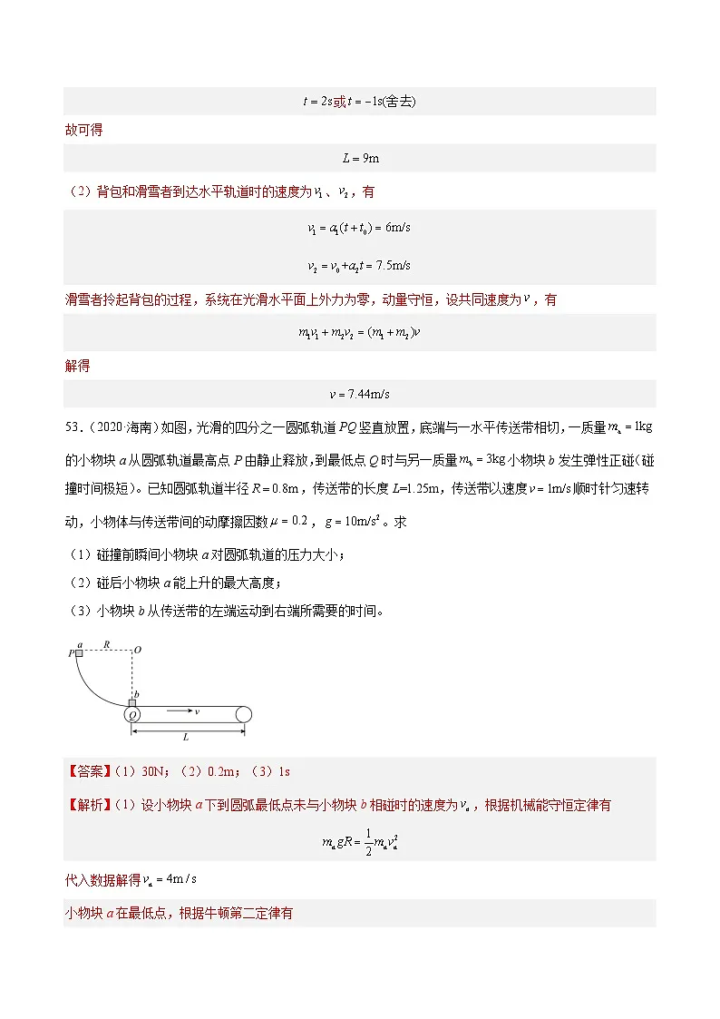 十年高考真题(2014-2023)分项汇编 物理 专题30 动量守恒定律及其应用(三) 含解析第3页
