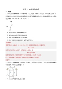 十年高考真题(2014-2023)分项汇编 物理 专题37 电场能的性质 含解析