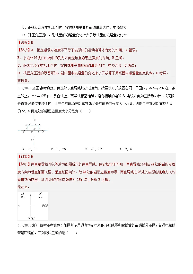十年高考真题(2014-2023)分项汇编 物理 专题42 磁现象和磁场 含解析第3页