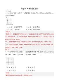 十年高考真题（2014-2023）分项汇编 物理 专题58 气体的等圧変化 含解析