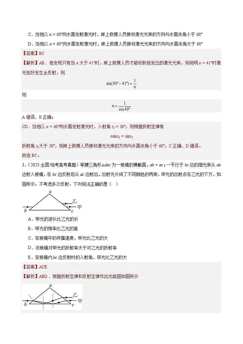 十年高考真题(2014-2023)分项汇编 物理 专题62 几何光学(一) 含解析第2页