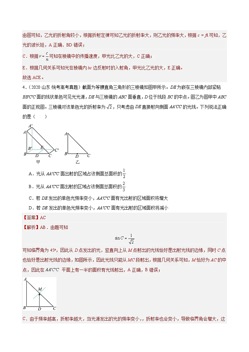 十年高考真题(2014-2023)分项汇编 物理 专题62 几何光学(一) 含解析第3页