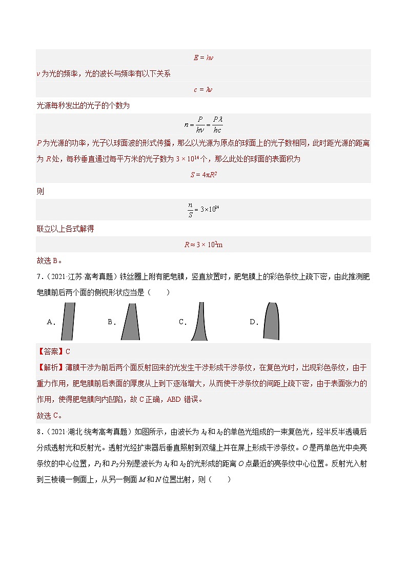 十年高考真题(2014-2023)分项汇编 物理 专题64 物理光学 含解析第3页