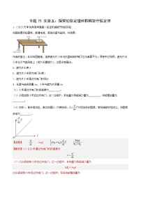 十年高考真题（2014-2023）分项汇编 物理 专题74 实验五：探究动能定理和机械能守恒定律 含解析