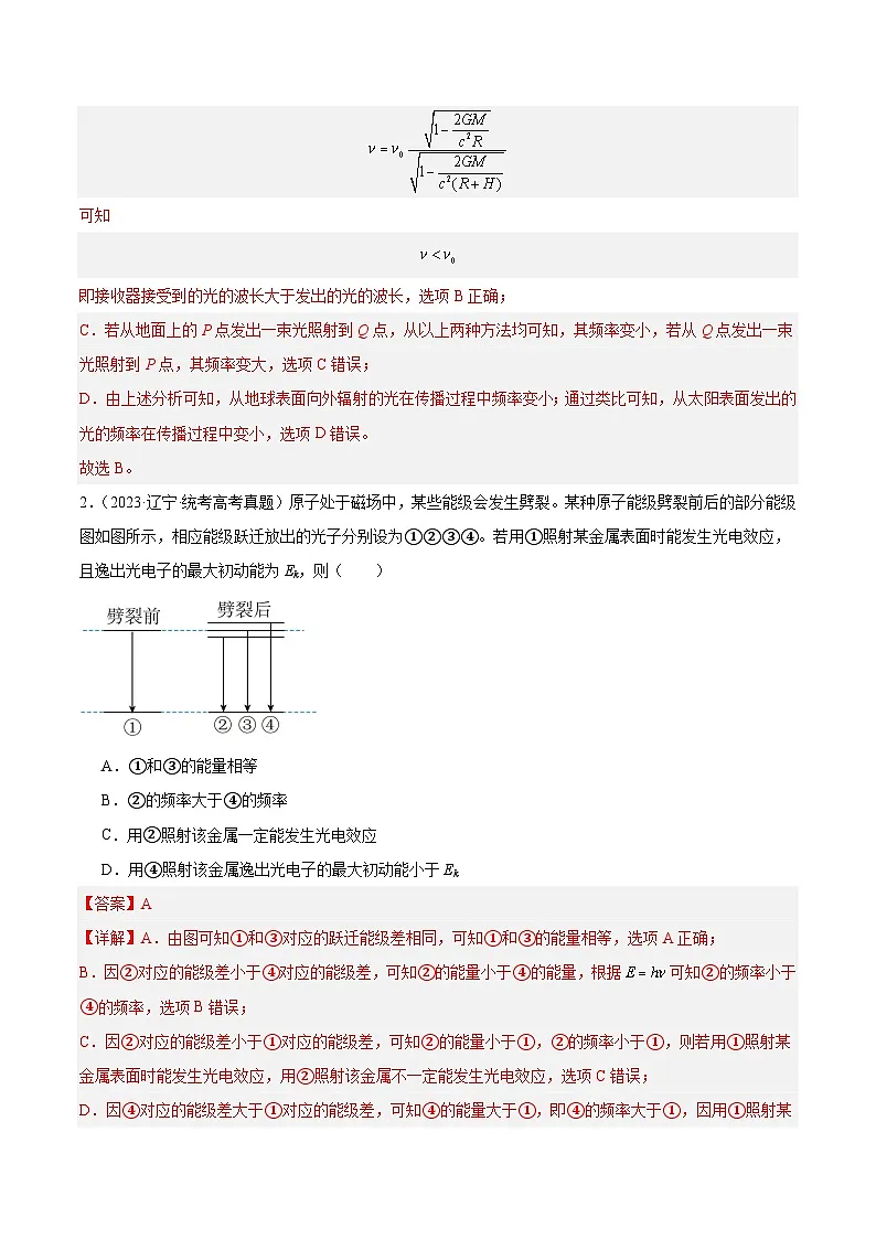 十年高考真题(2014-2023)分项汇编 物理 专题66 光电效应 含解析第2页