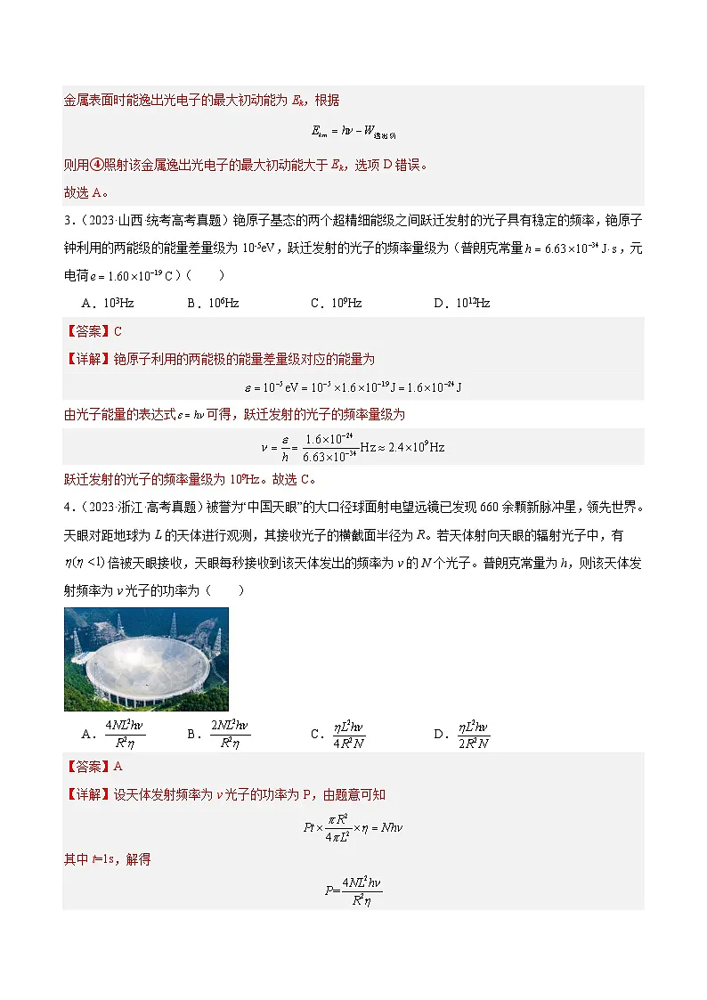 十年高考真题(2014-2023)分项汇编 物理 专题66 光电效应 含解析第3页