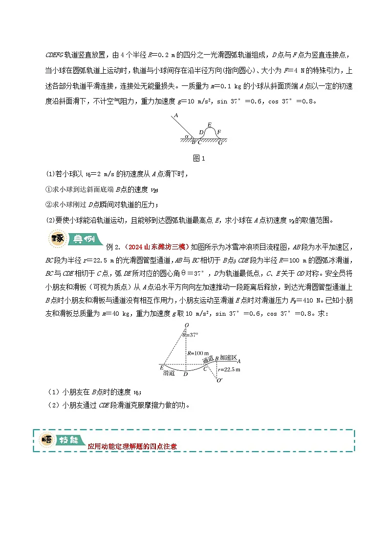 大题03 动量与能量的综合应用(原卷版)第2页