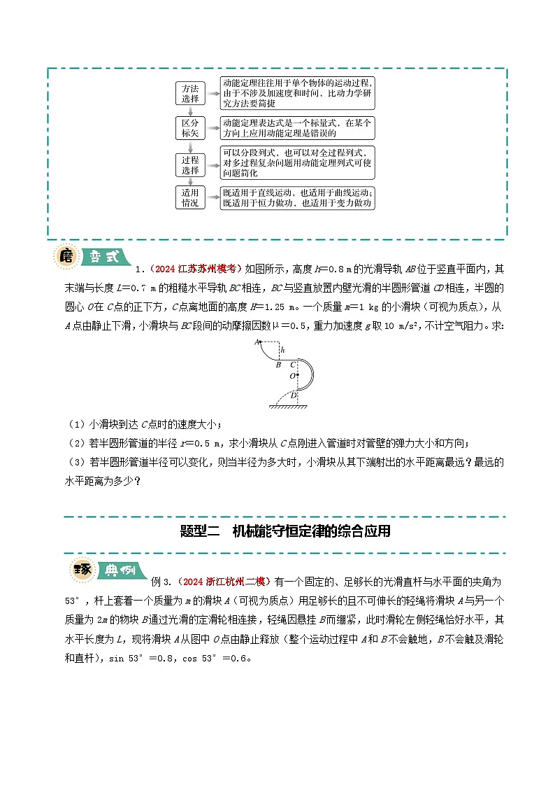 大题03 动量与能量的综合应用(原卷版)第3页