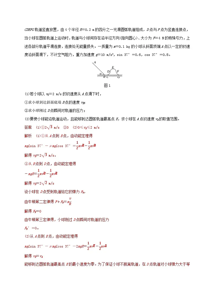 大题03 动量与能量的综合应用(解析版)第2页