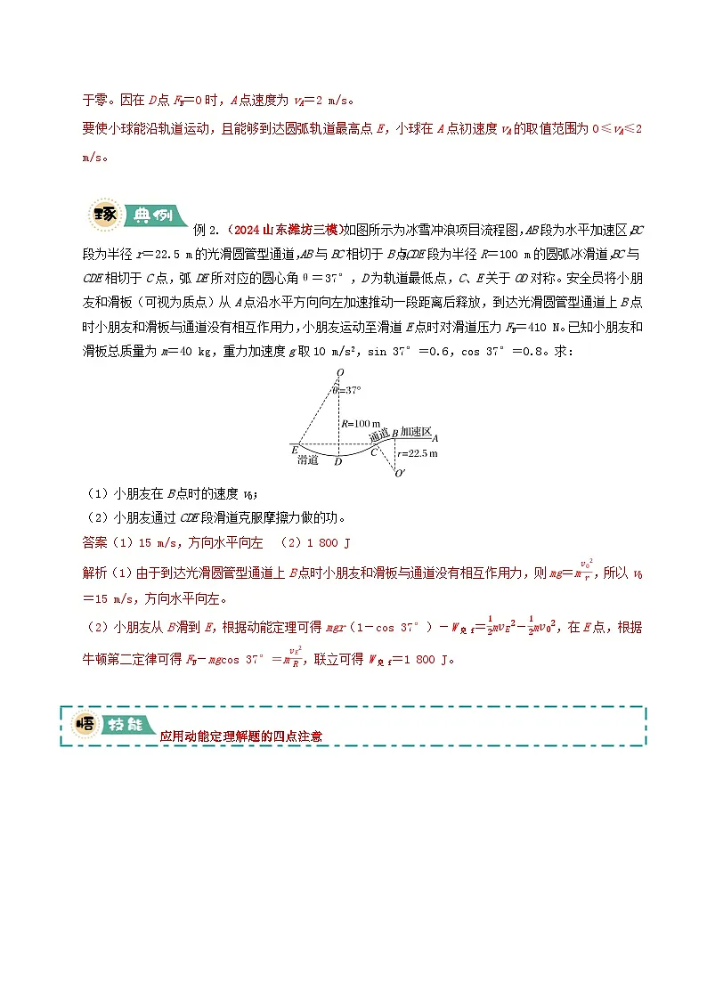 大题03 动量与能量的综合应用(解析版)第3页