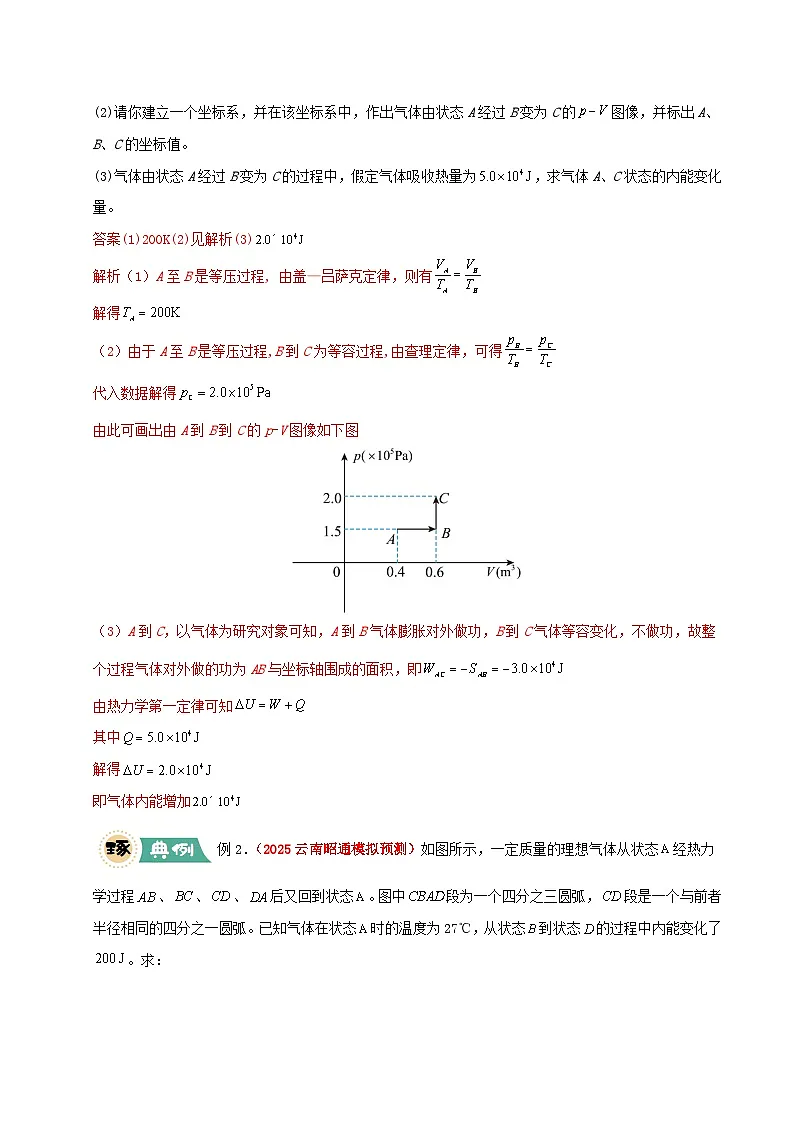 大题15 热力学定律的综合应用(解析版)第2页