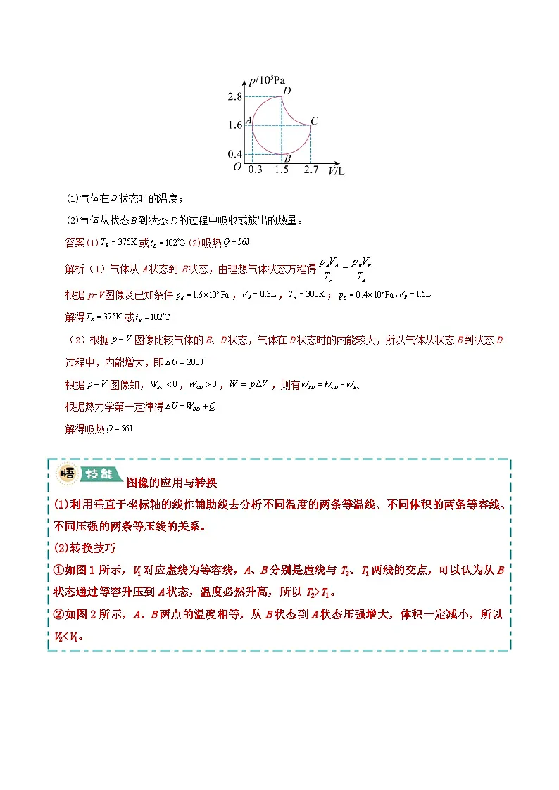 大题15 热力学定律的综合应用(解析版)第3页