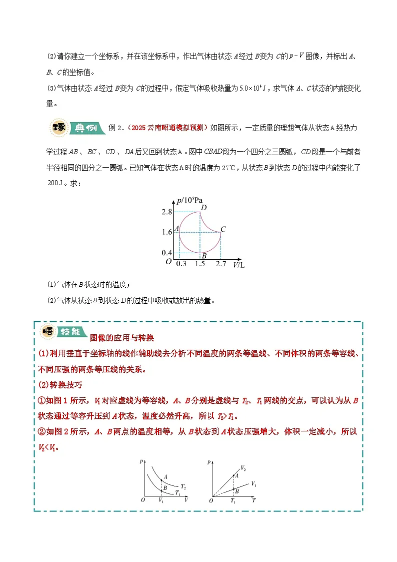 大题15 热力学定律的综合应用(原卷版)第2页