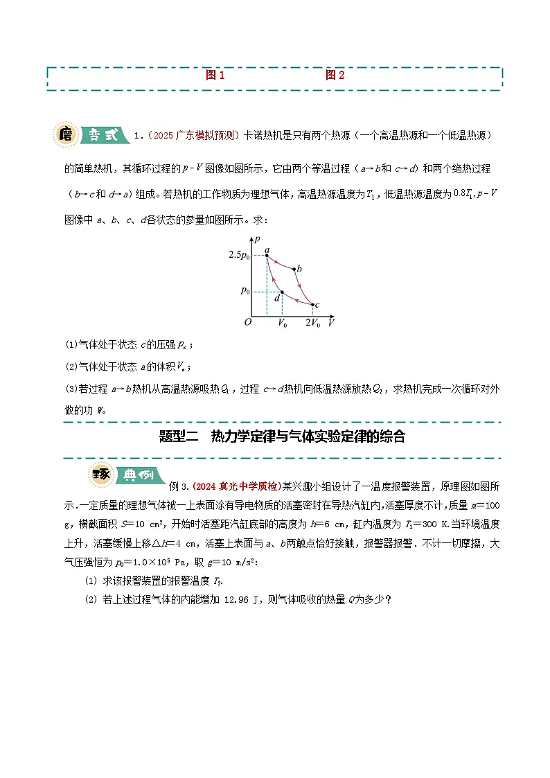 大题15 热力学定律的综合应用(原卷版)第3页