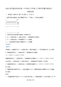 2025届安徽省芜湖市第一中学高三下学期3月教学质量诊断测试物理试题 (解析版)