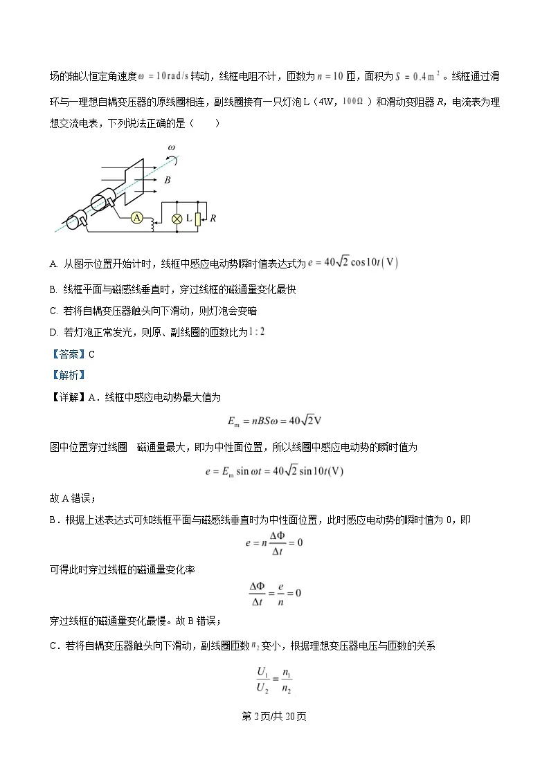 四川省南充市第一中学2025届高三下学期二模物理试题 含解析第2页