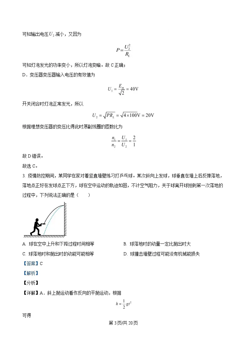 四川省南充市第一中学2025届高三下学期二模物理试题 含解析第3页