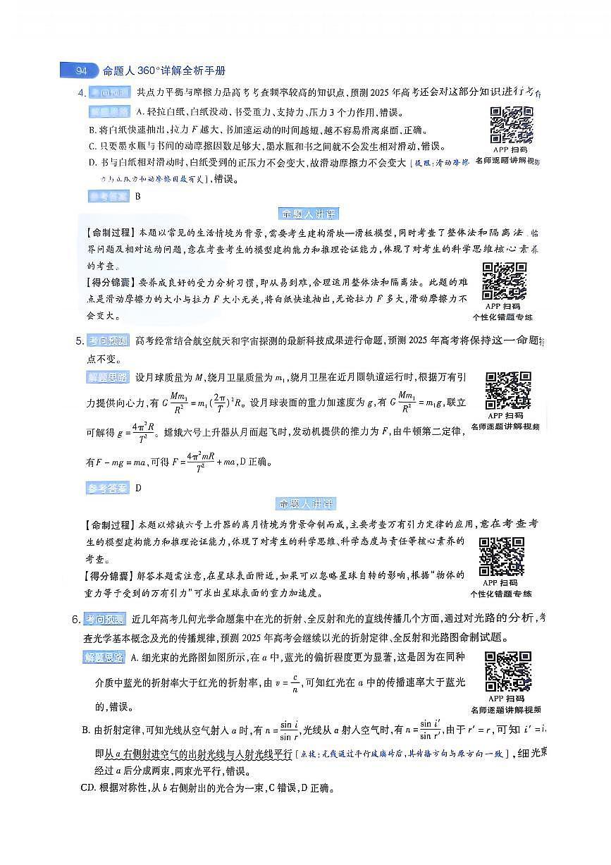 【物理A卷答案】天星教育2025高考临考预测押题密卷(黑吉辽蒙版)-cdeb198cc8d0第3页