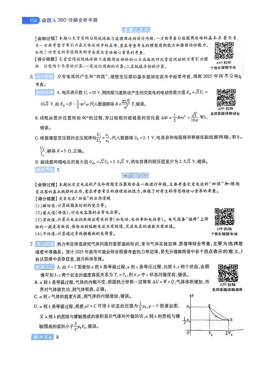 【物理B卷答案】天星教育2025高考临考预测押题密卷(黑吉辽蒙版)-566abc785973第3页