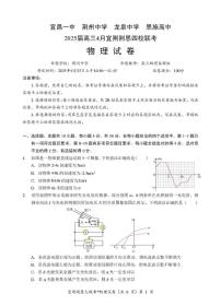 2025届湖北省宜荆荆恩四校高三下学期4月联考物理试卷（含答案）