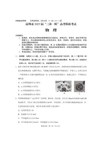 2025届云南省昆明市高三下学期“三诊一模”物理试题（含答案）