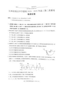 江西省重点中学盟校2025届高三下学期第二次联考物理试题（含答案）