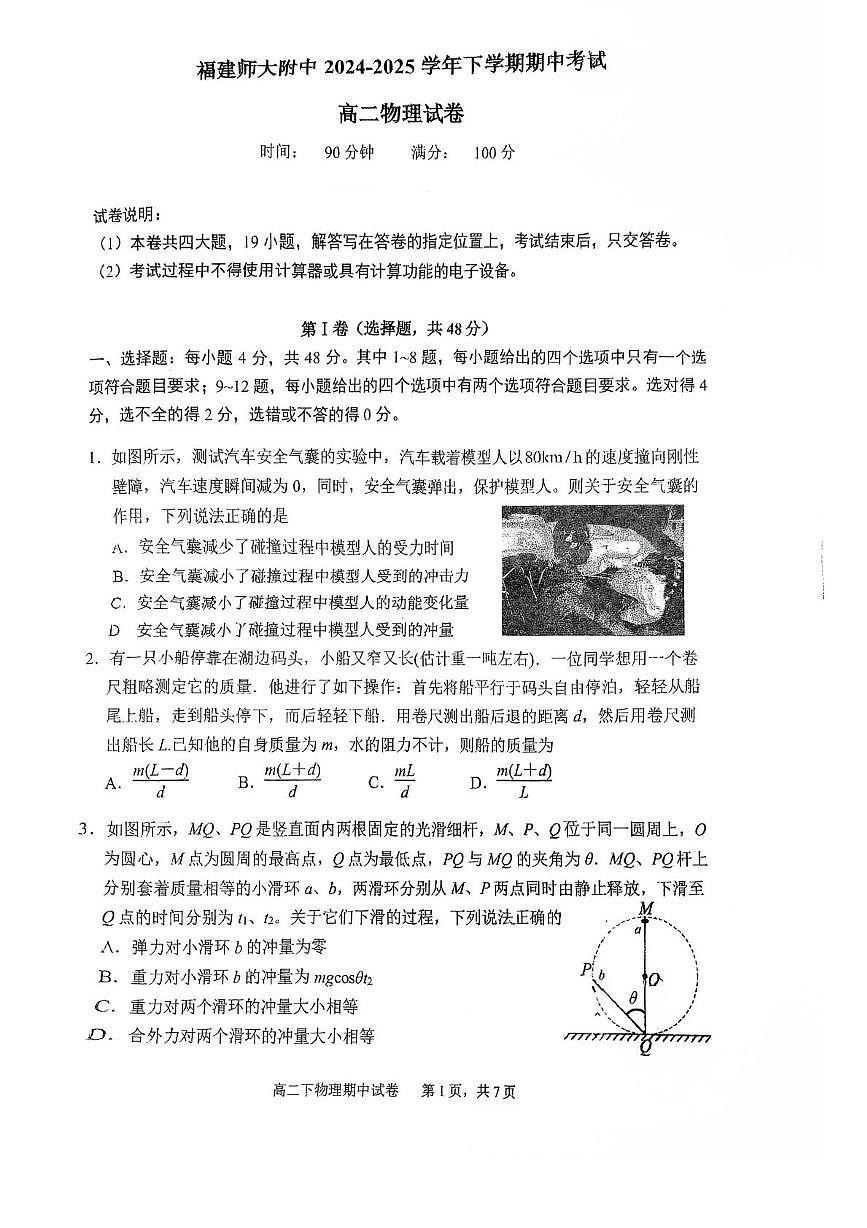 福建师大附中2024-2025学年高二下学期期中考试物理试题第1页