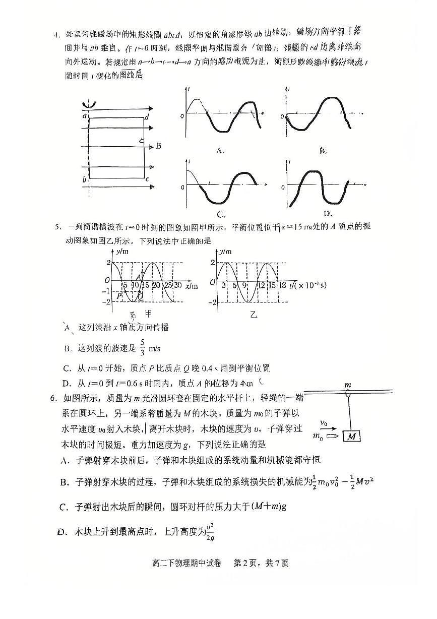 福建师大附中2024-2025学年高二下学期期中考试物理试题第2页