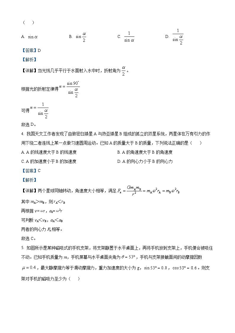 新疆维吾尔自治区乌鲁木齐市2025届高三下学期3月二模试题 物理 含解析第2页