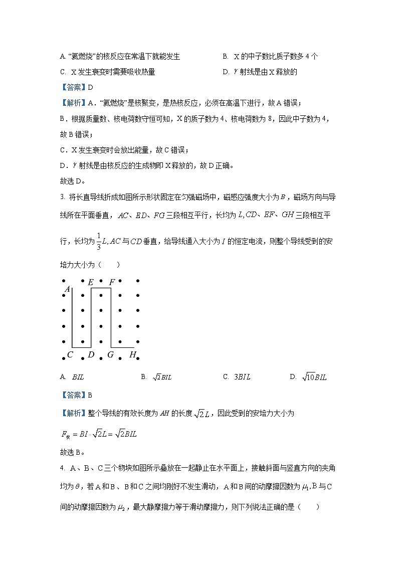 2025届安徽省蚌埠市高三下学期第二次质检物理试卷(解析版)第2页