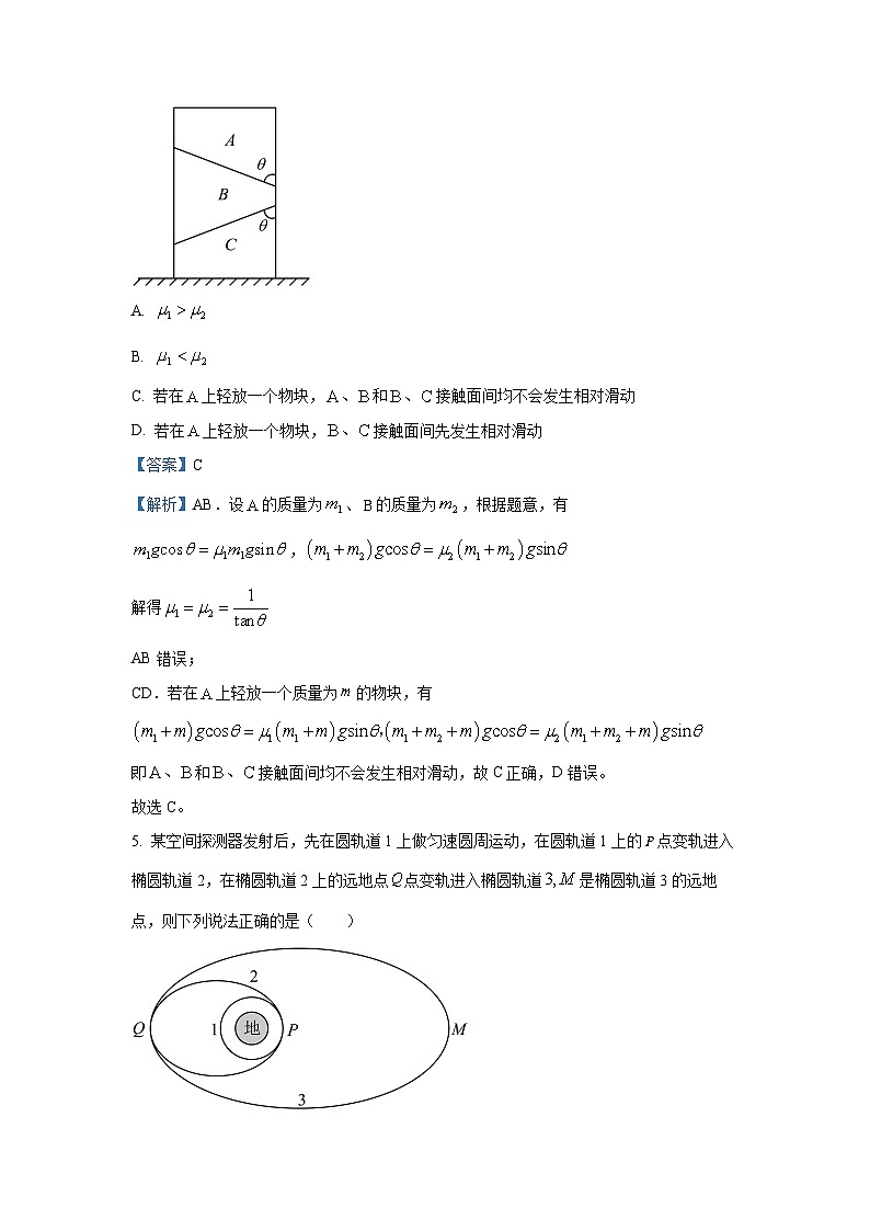 2025届安徽省蚌埠市高三下学期第二次质检物理试卷(解析版)第3页