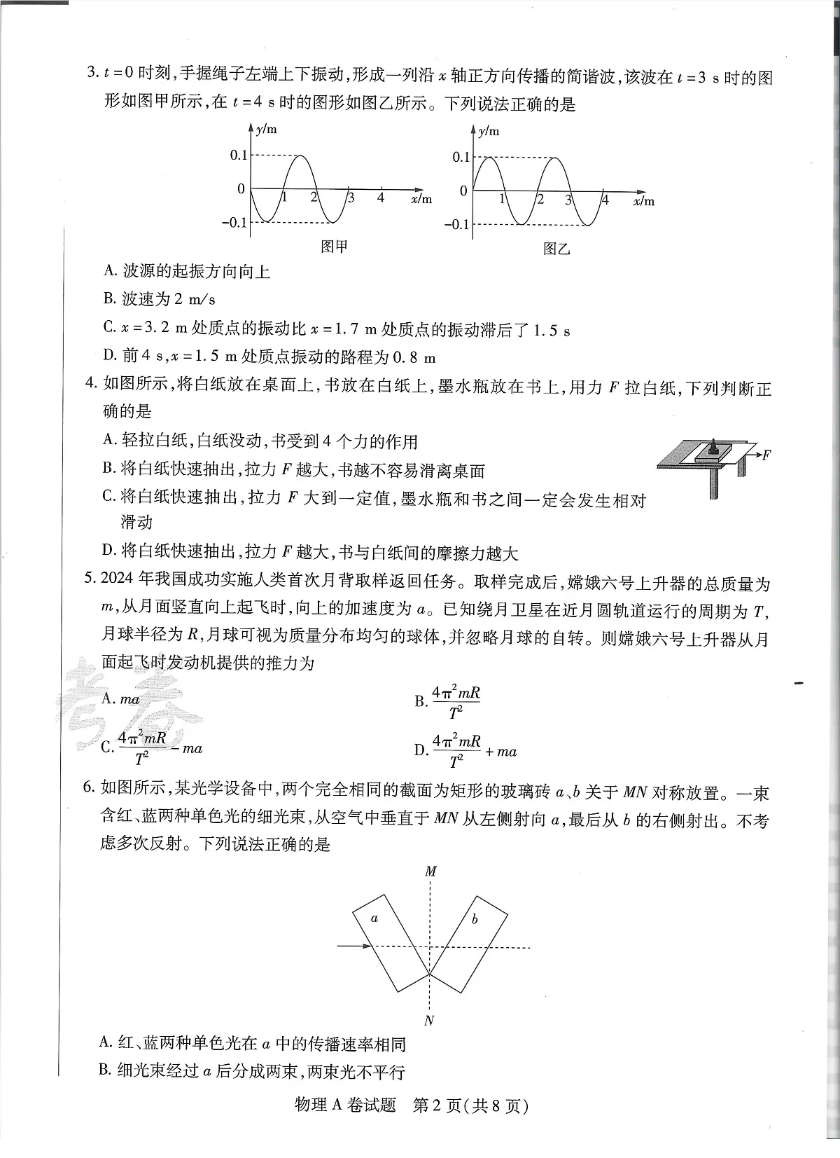 2025版《天星教育-临考押题卷》高考物理AB模拟试题第2页