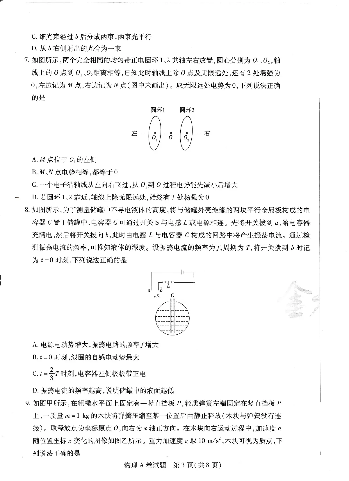 2025版《天星教育-临考押题卷》高考物理AB模拟试题第3页