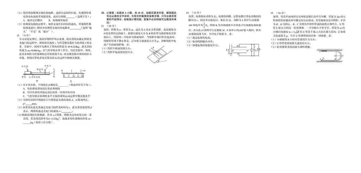 安徽省十校联盟2022-2023学年高二下学期开年考 物理试卷(含答案)第2页