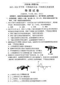 福建省福州市2023-2024学年高一上学期期末 物理试卷（含答案）