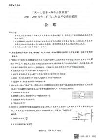 山东省齐鲁名校联盟2023-2024学年高三下学期开学质量检测 物理试卷（含答案）
