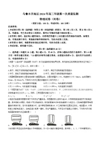 新疆乌鲁木齐市2024届高三上学期第一次质量监测物理试卷（含答案）