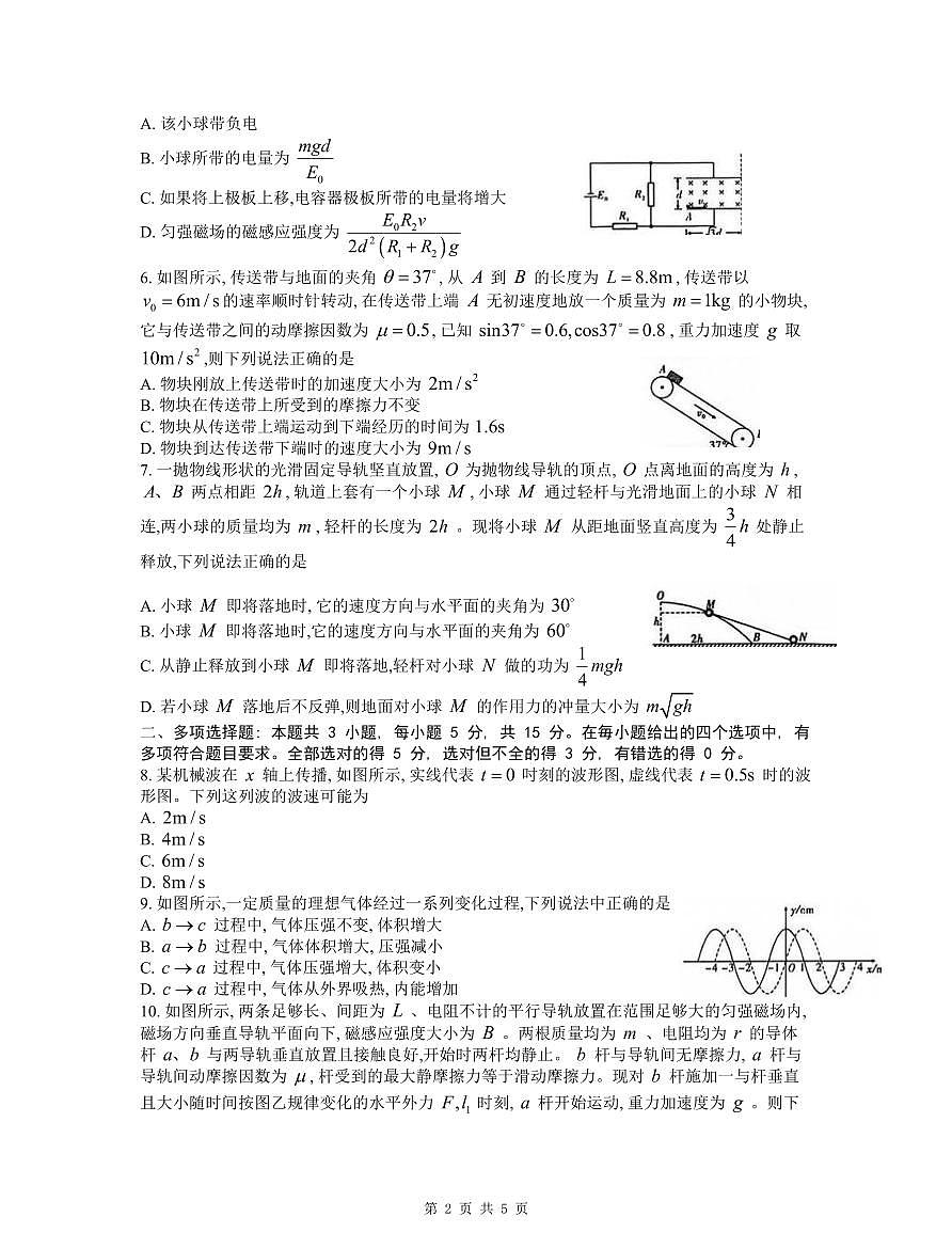 重庆市南开中学高2024届高三第六次质量检测物理试卷(含答案)第2页