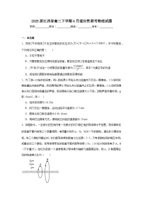 2025届江西省高三下学期4月适应性联考物理试题(无答案)