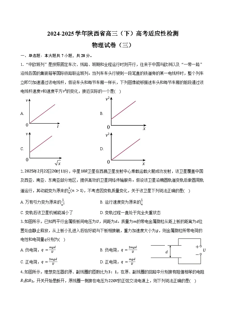 陕西省2025届高三(下)高考适应性检测物理试卷(三)(含解析)第1页