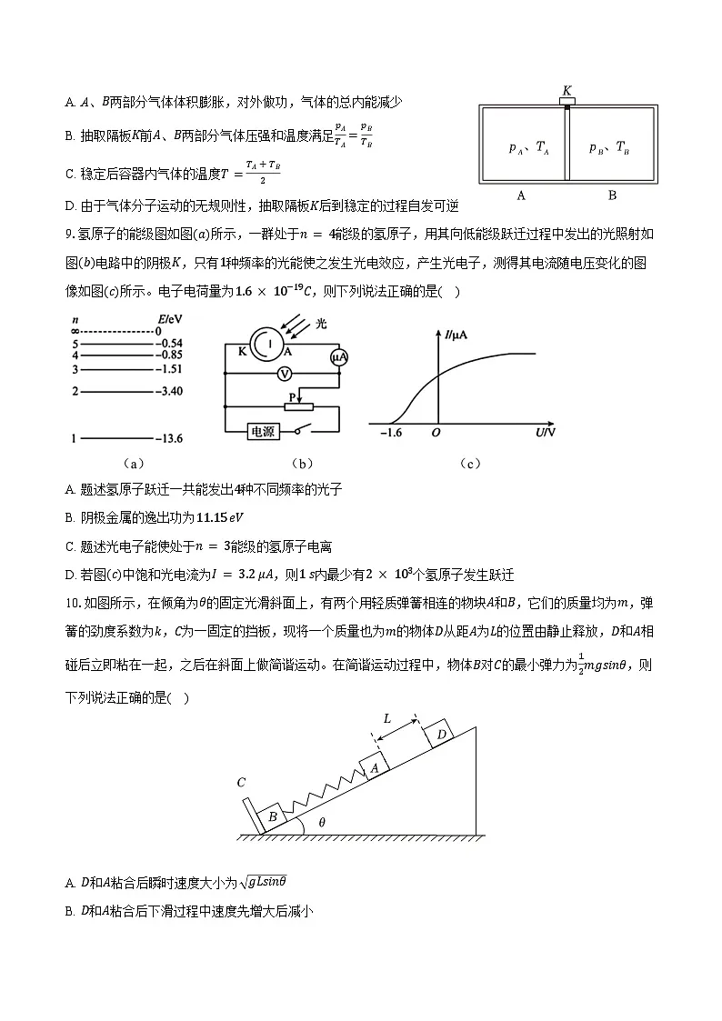 陕西省2025届高三(下)高考适应性检测物理试卷(三)(含解析)第3页