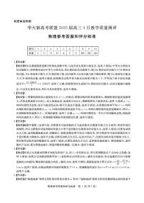 华大新高考联盟2025届高三下学期4月教学质量测评物理试题及答案