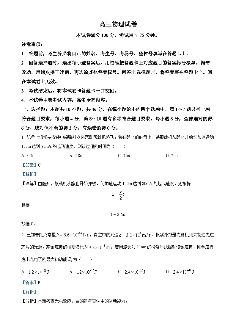 江西省金太阳联考2023-2024学年高三下学期3月月考物理试卷(解析版)第1页