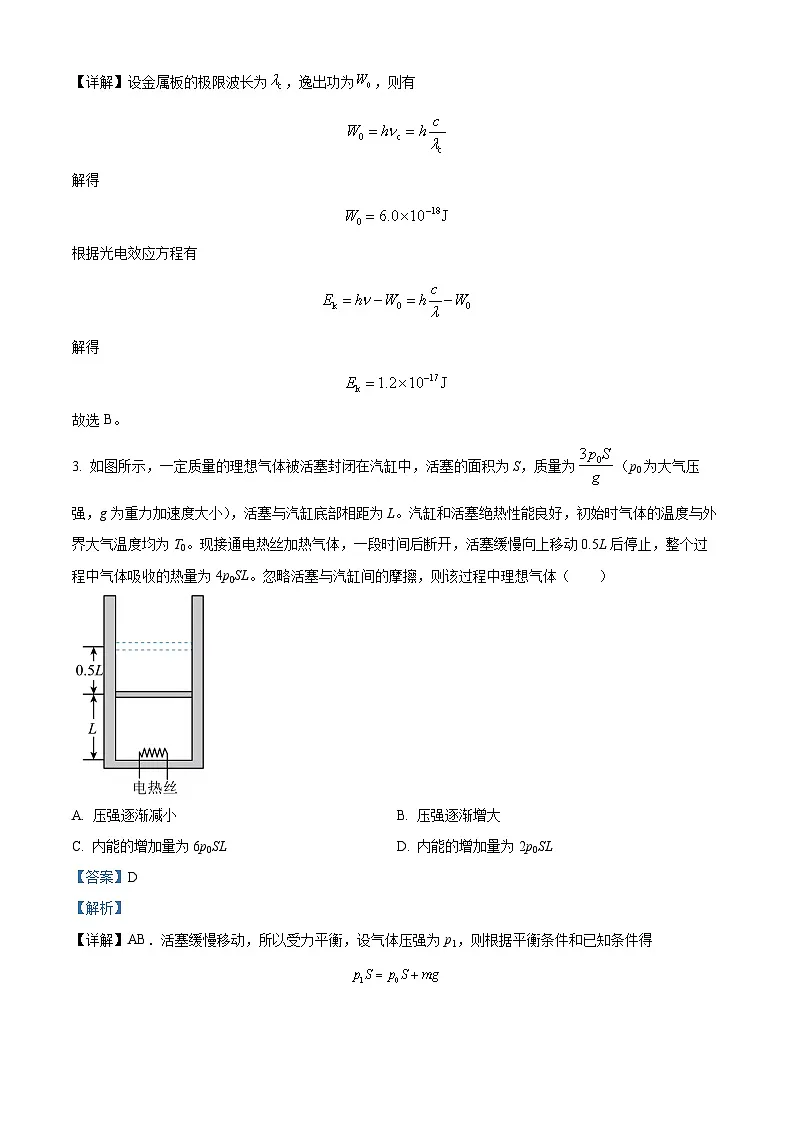 江西省金太阳联考2023-2024学年高三下学期3月月考物理试卷(解析版)第2页
