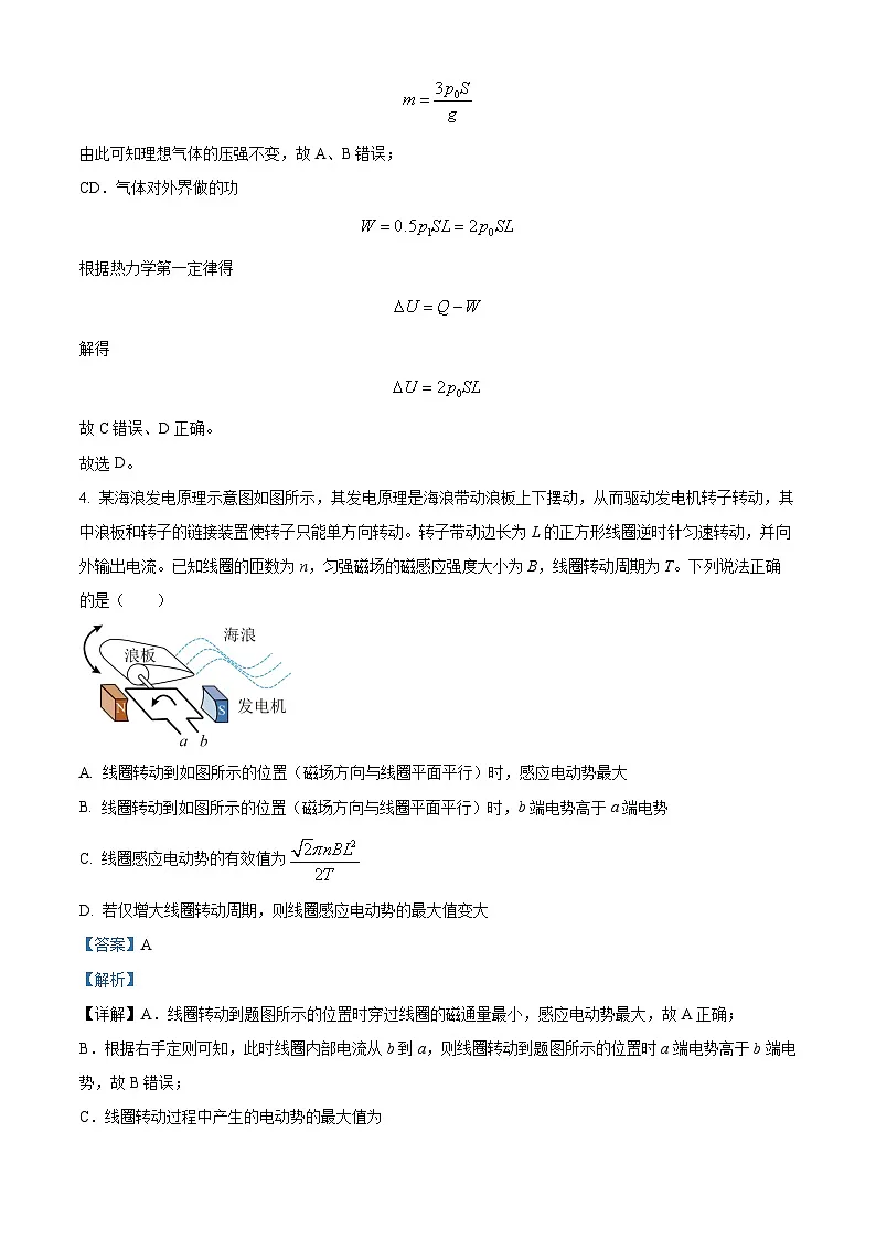 江西省金太阳联考2023-2024学年高三下学期3月月考物理试卷(解析版)第3页