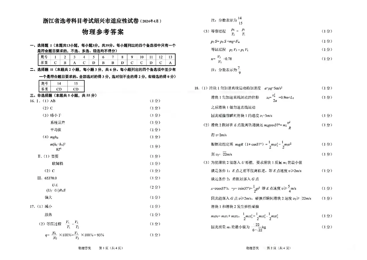 答案第1页